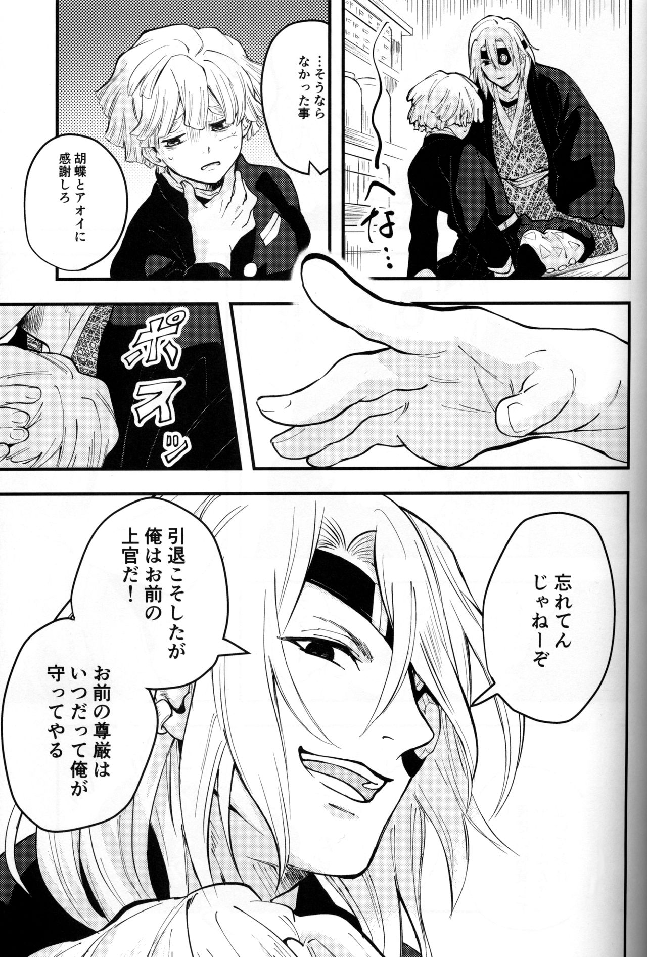 (CC東京144) [Pigeon (藤鳩ヨヨ)] 秋雷 (鬼滅の刃)