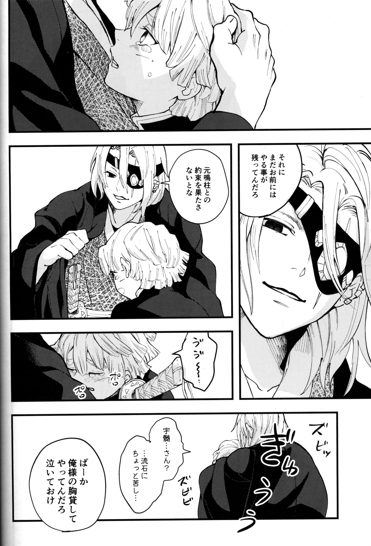 (CC東京144) [Pigeon (藤鳩ヨヨ)] 秋雷 (鬼滅の刃)