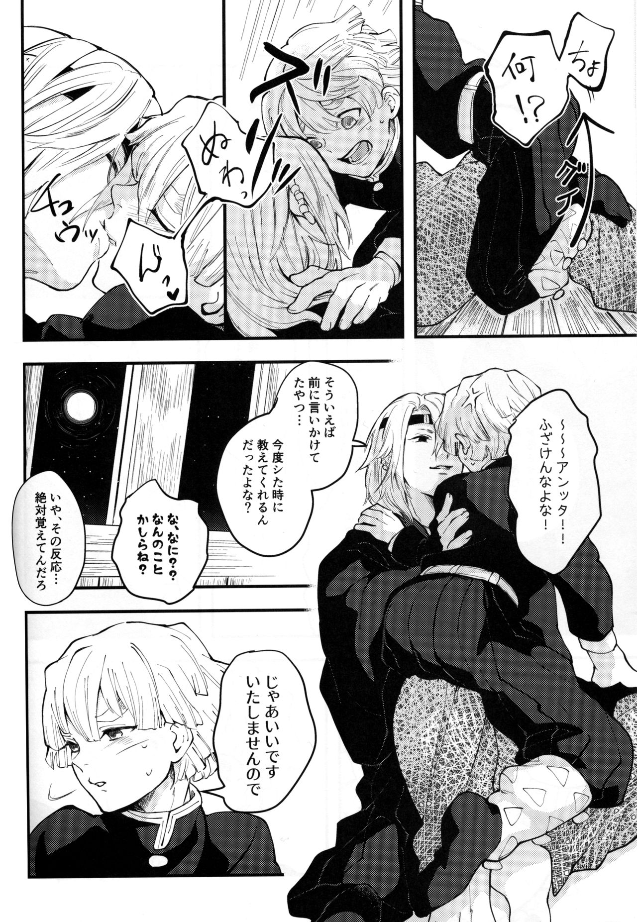 (CC東京144) [Pigeon (藤鳩ヨヨ)] 秋雷 (鬼滅の刃)