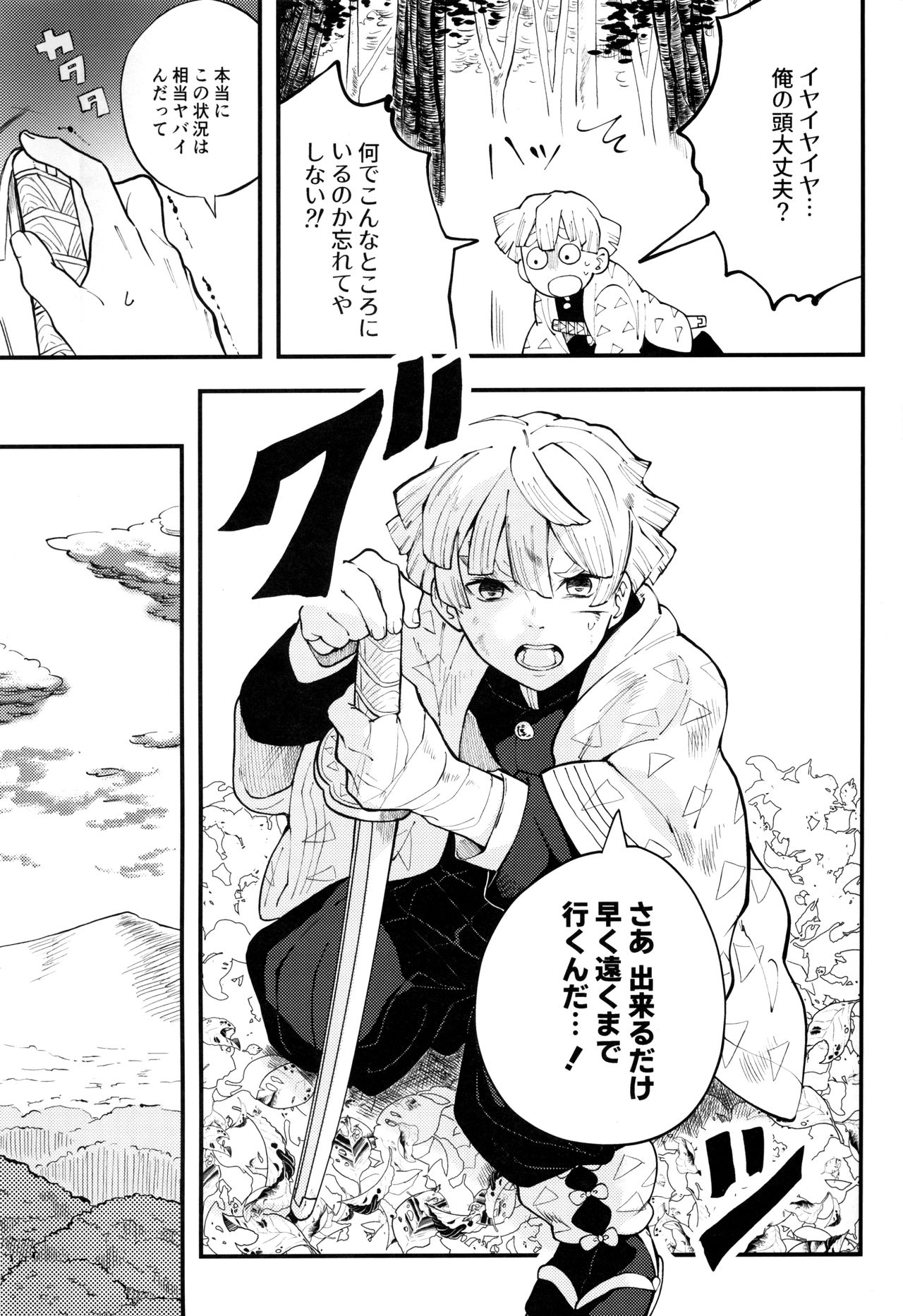 (CC東京144) [Pigeon (藤鳩ヨヨ)] 秋雷 (鬼滅の刃)