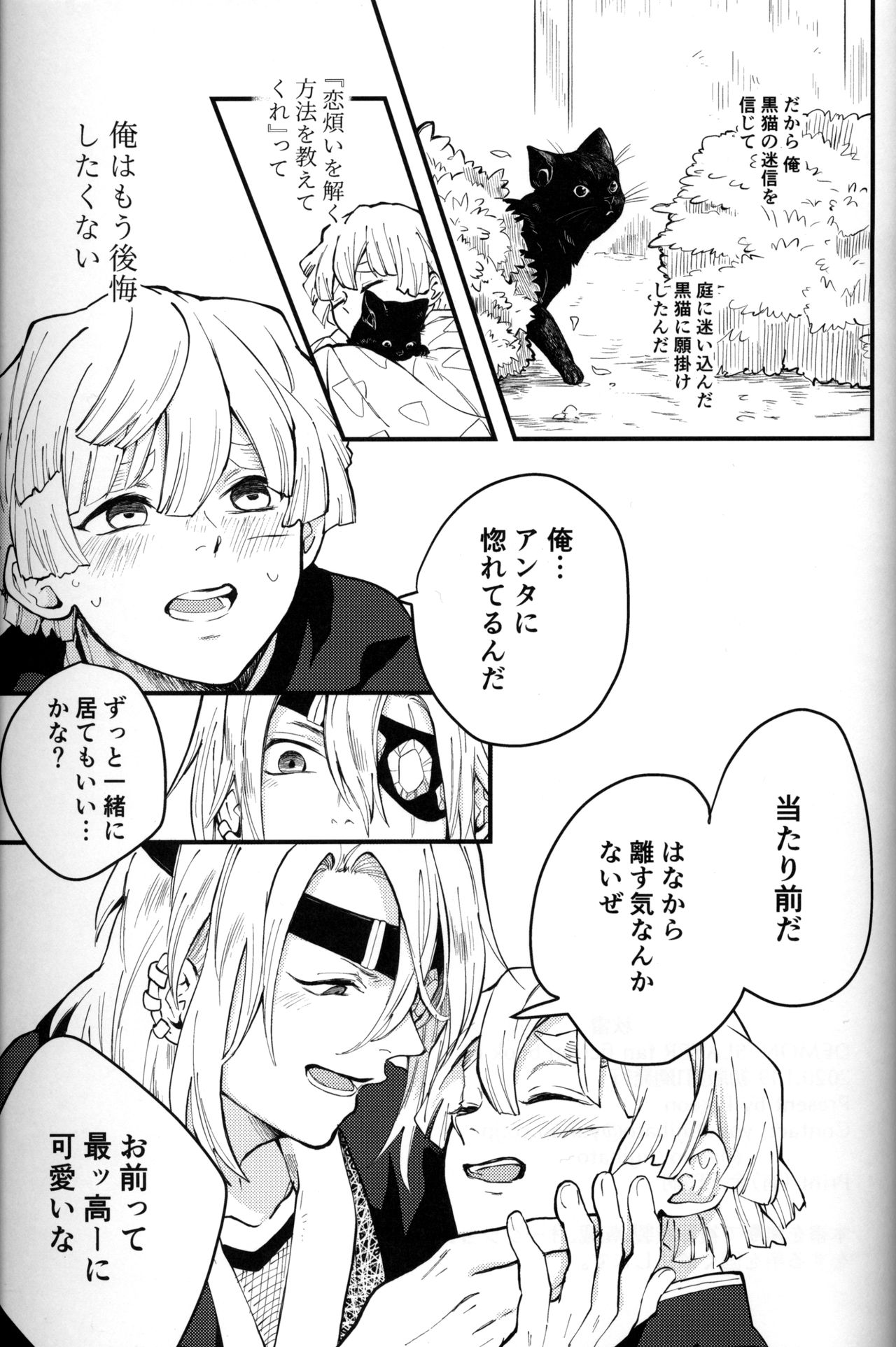 (CC東京144) [Pigeon (藤鳩ヨヨ)] 秋雷 (鬼滅の刃)