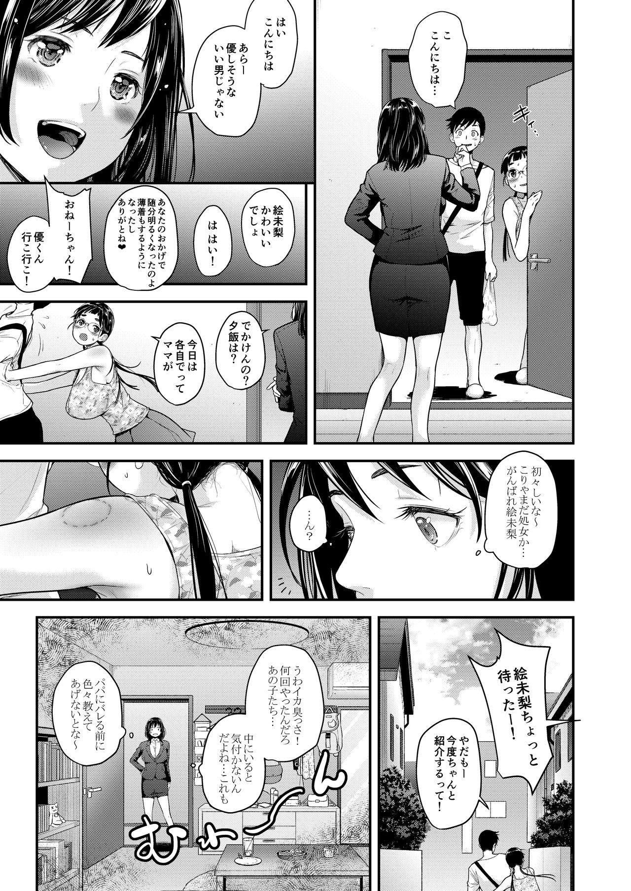 [T.cop (夏木きよひと)] 地味子と一日中セックス4 -二人きりの受験勉強は… [DL版]