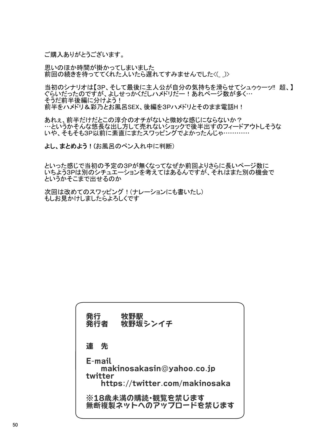 [牧野駅 (牧野坂シンイチ)] セックスフレンド2 [DL版]