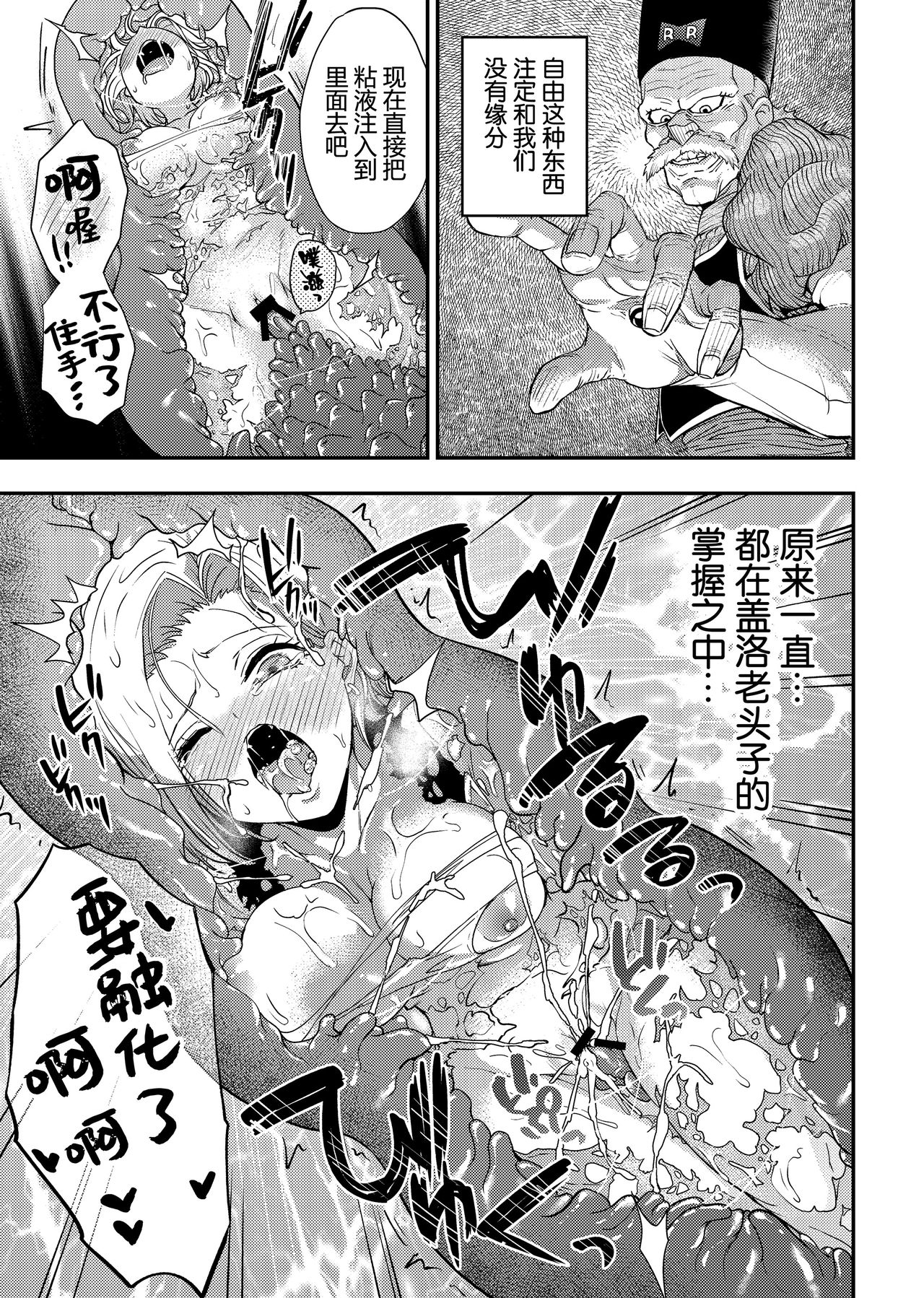 [飴色ビスケット (煤あんぱん)] セルの餌～反芻編～ (ドラゴンボールZ) [中国翻訳] [DL版]