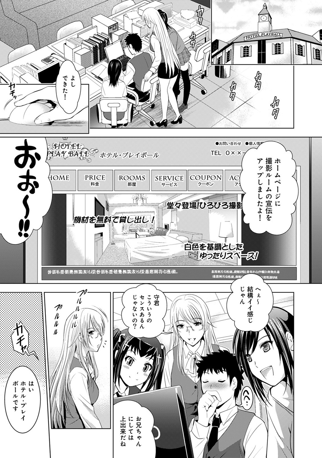 ホテルはじめましたが大好きな美人三島！ Ch.01-18