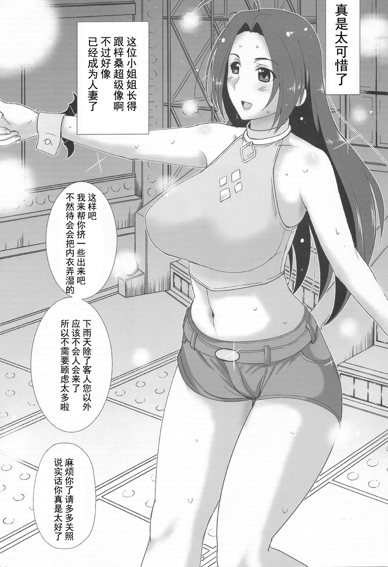 (C87) [かにみそ亭 (草津てるにょ)] あずささんマジ適齢期 (アイドルマスター) [中国翻訳]