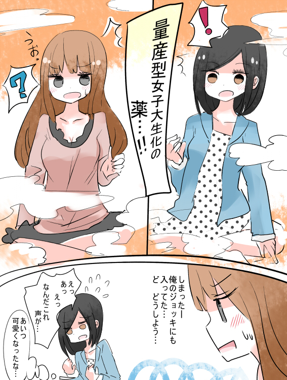 ねえ、私は女の子になるべきだった！