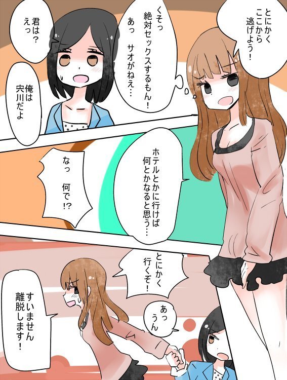 ねえ、私は女の子になるべきだった！