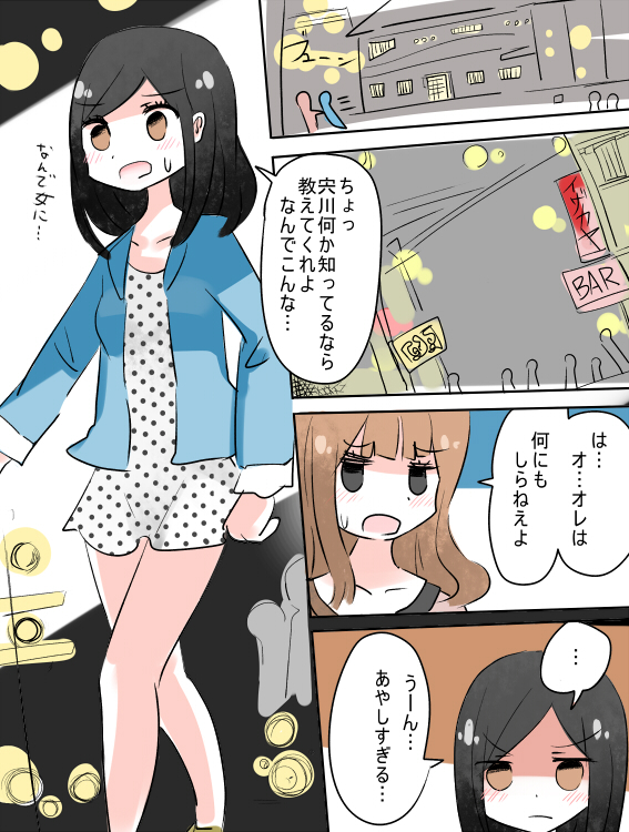 ねえ、私は女の子になるべきだった！