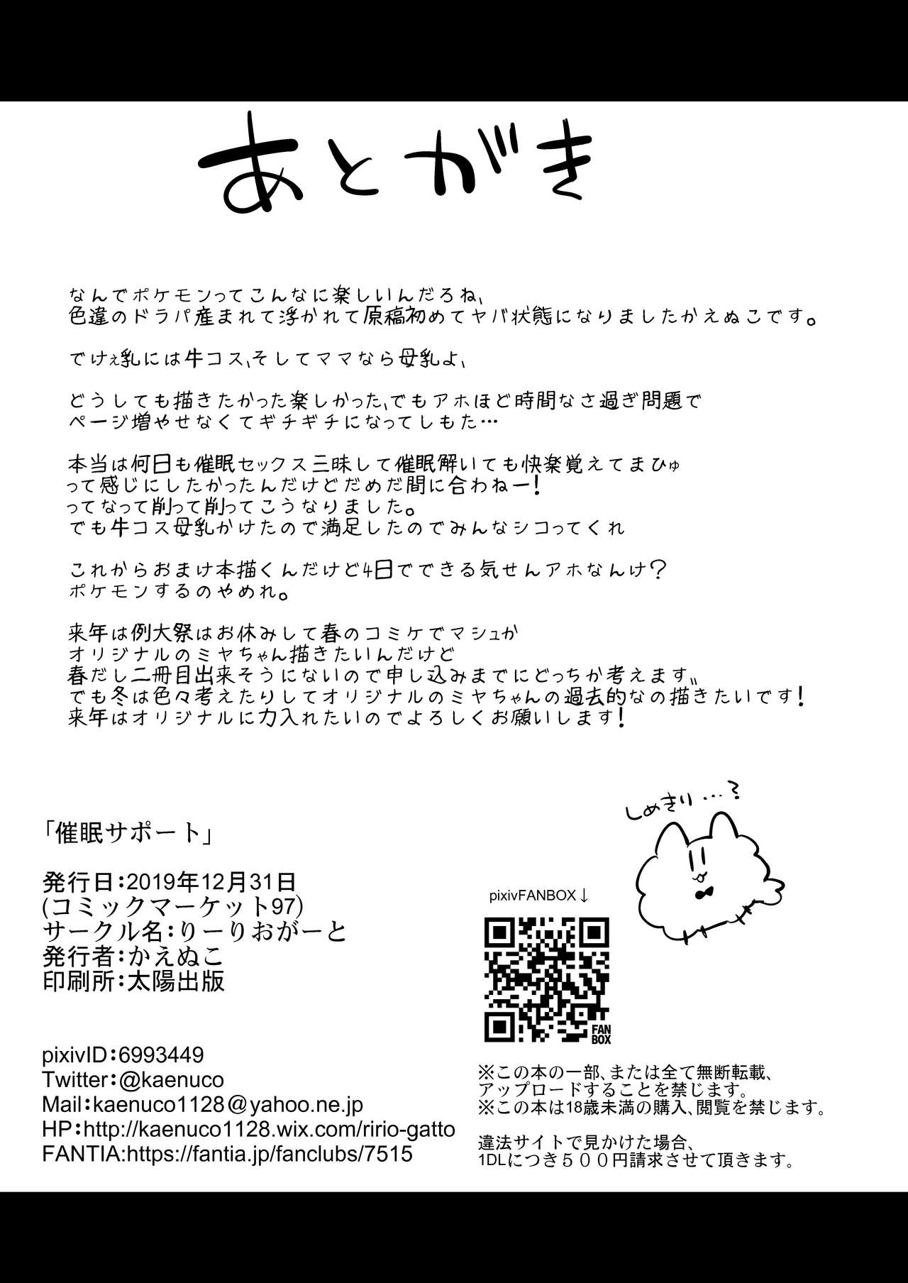 [りーりおがーと (かえぬこ)] 催眠サポート (Fate/Grand Order) [中国翻訳] [DL版]