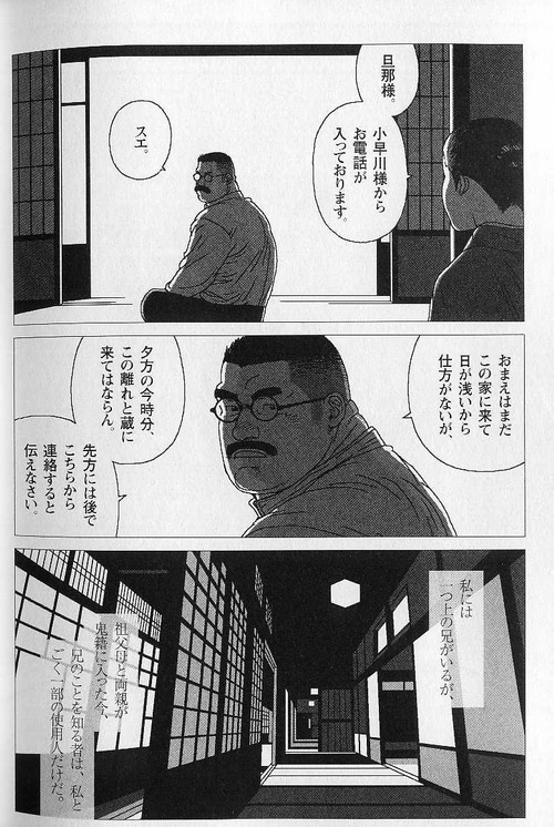 [児雷也] 蔵の中の鬼 (裏激男 ウラゲキ vol.2 欲望の法則)