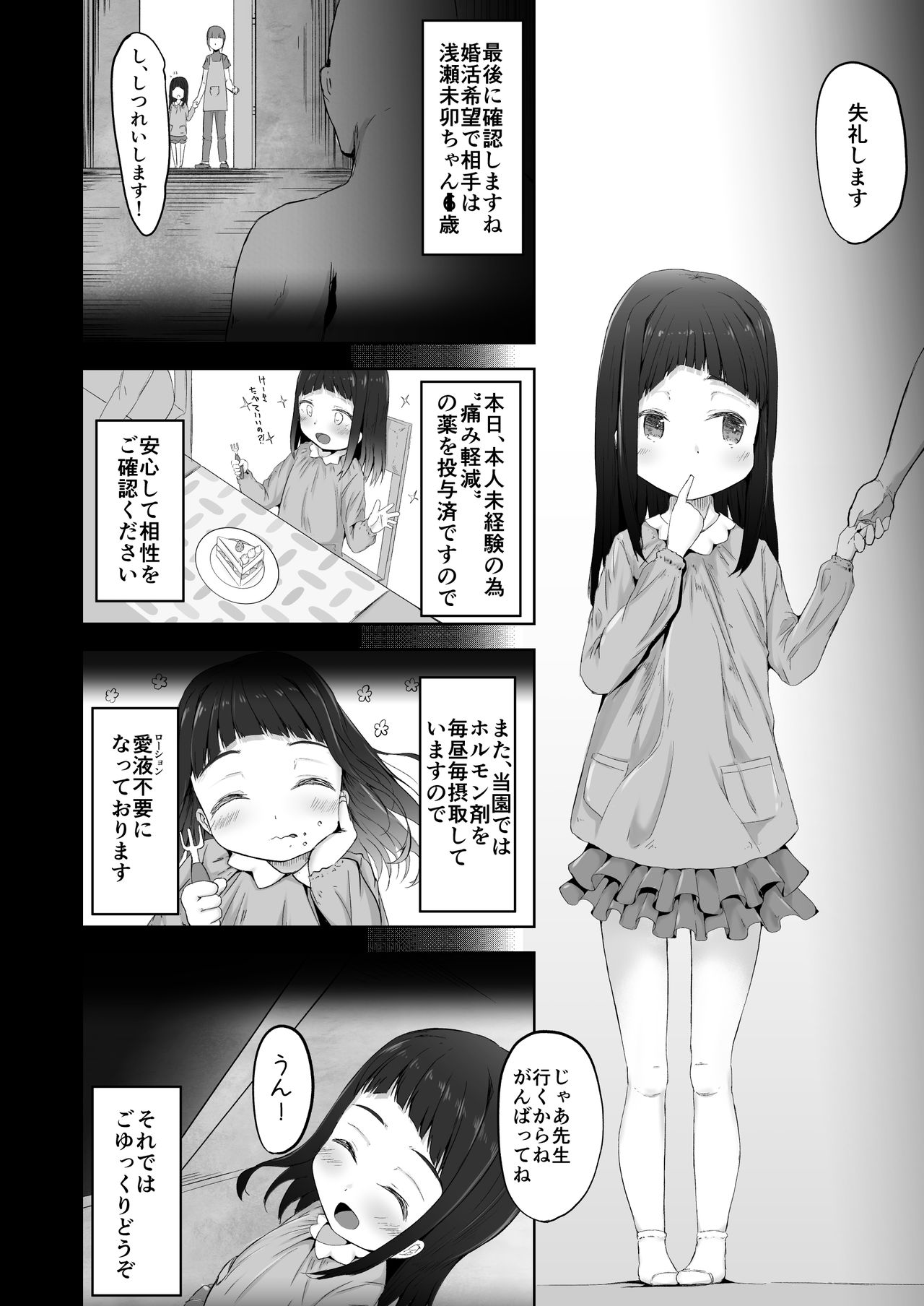 [れたす屋 (れたすー)] 未就学児と婚活しちゃいます [DL版]