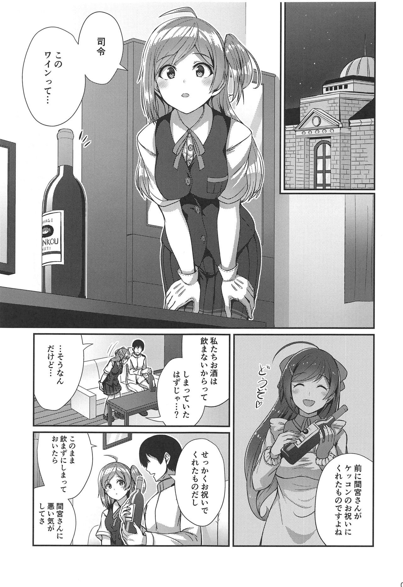 (C97) [L5EX (Kamelie)] ほろ酔い萩風 (艦隊これくしょん -艦これ-)