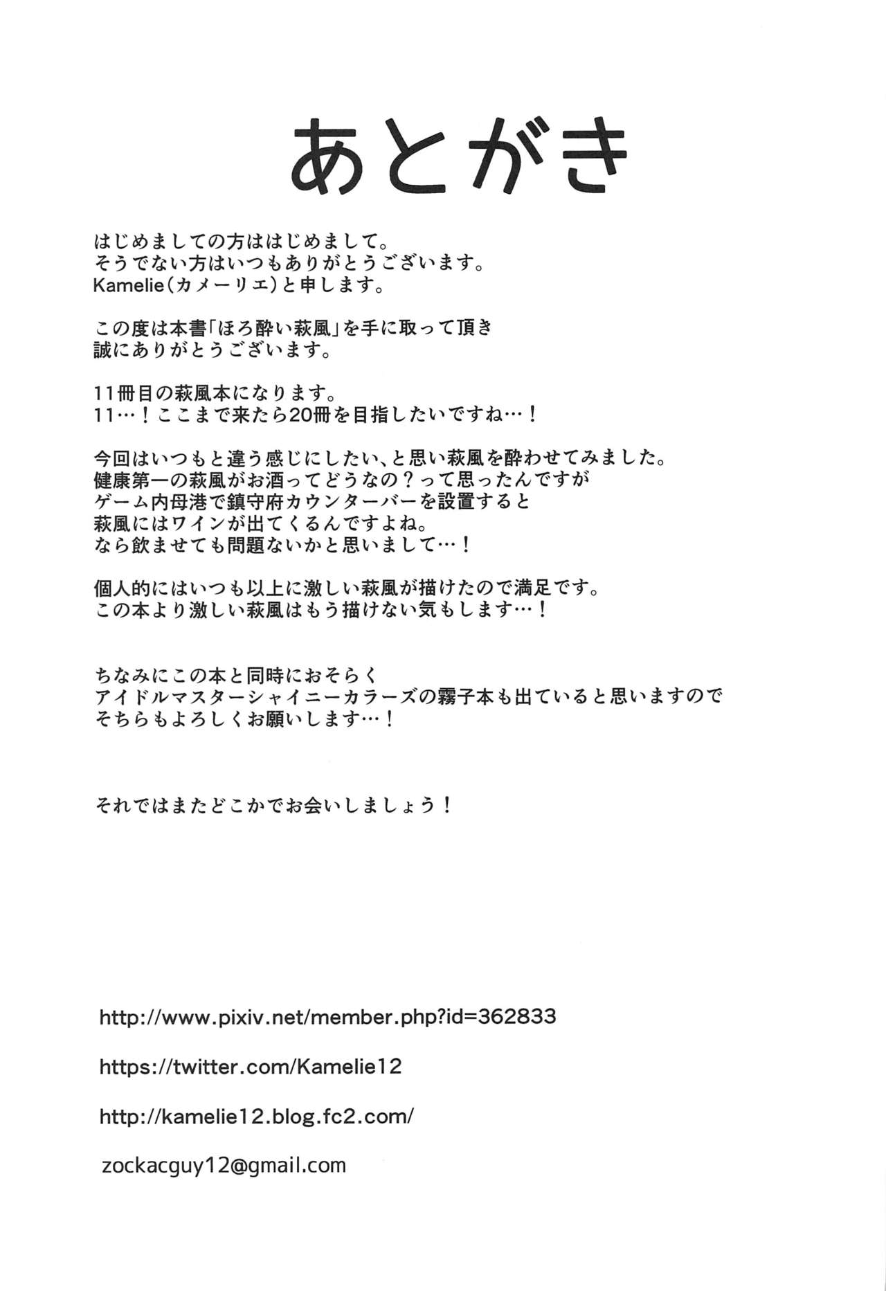 (C97) [L5EX (Kamelie)] ほろ酔い萩風 (艦隊これくしょん -艦これ-)