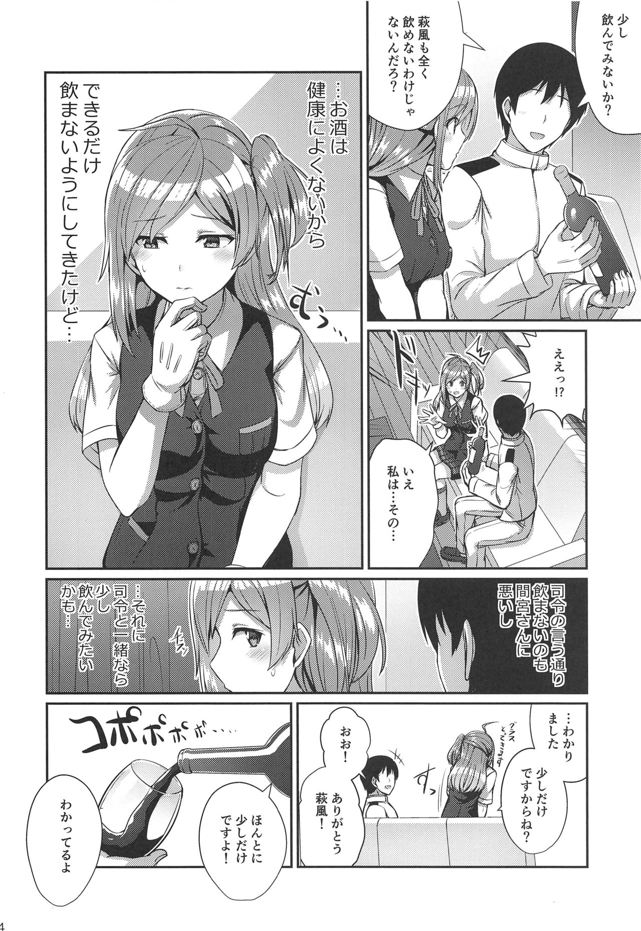 (C97) [L5EX (Kamelie)] ほろ酔い萩風 (艦隊これくしょん -艦これ-)