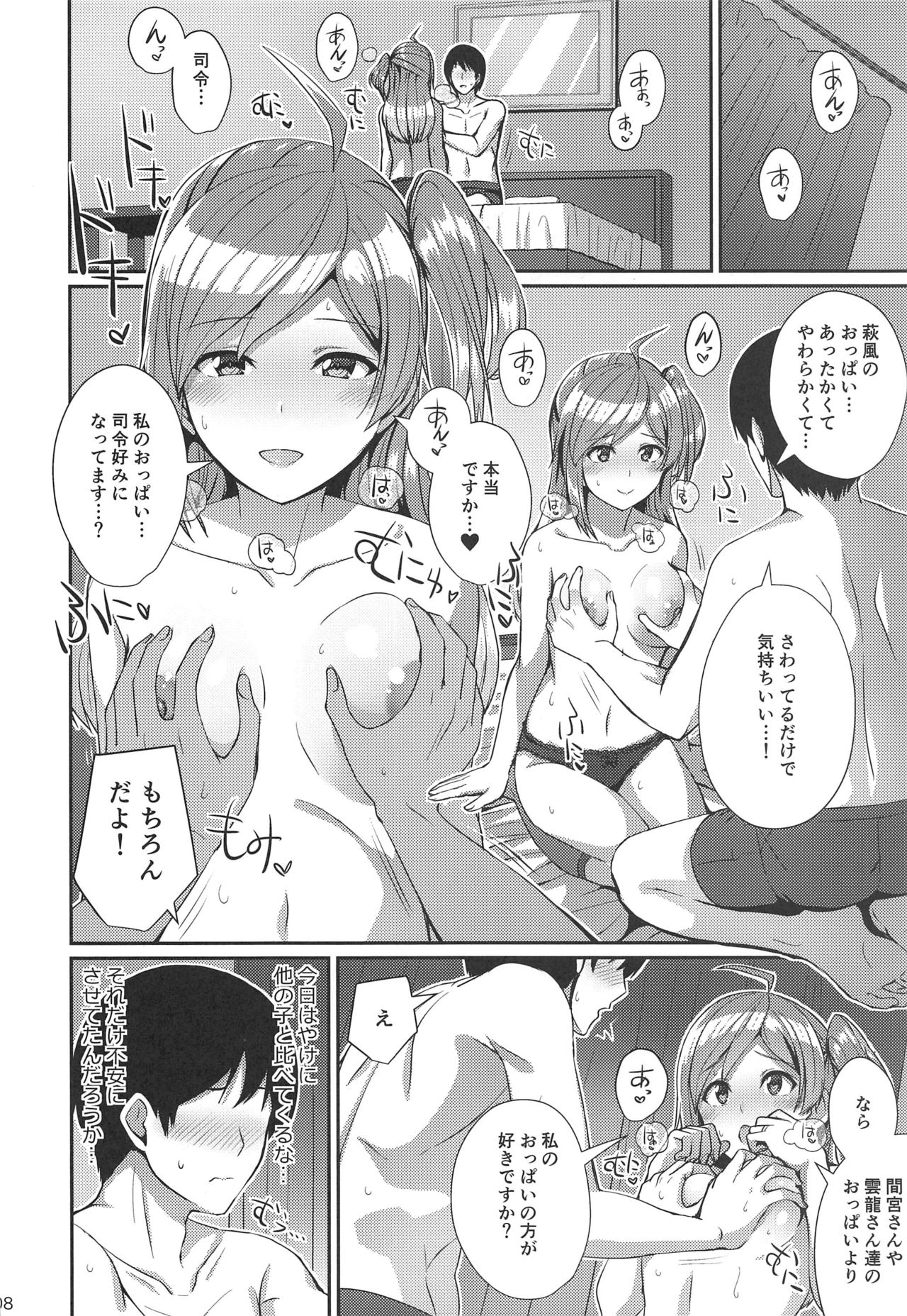 (C97) [L5EX (Kamelie)] ほろ酔い萩風 (艦隊これくしょん -艦これ-)