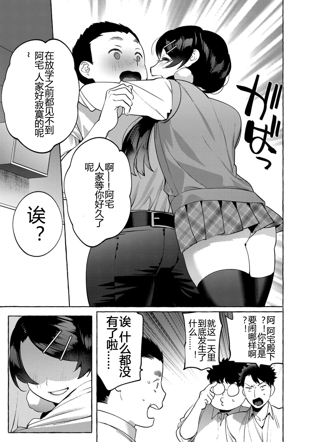 [ホン・トク] メスイキ♂男の娘 第4話 [中国翻訳]