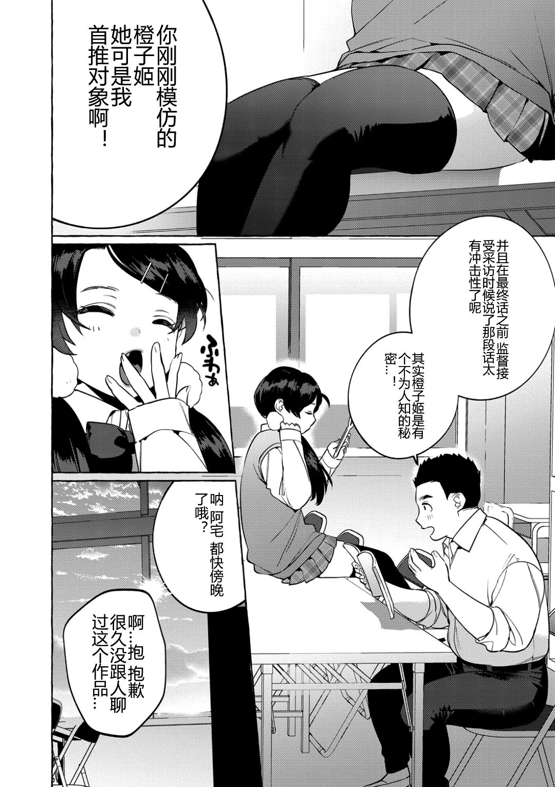 [ホン・トク] メスイキ♂男の娘 第4話 [中国翻訳]