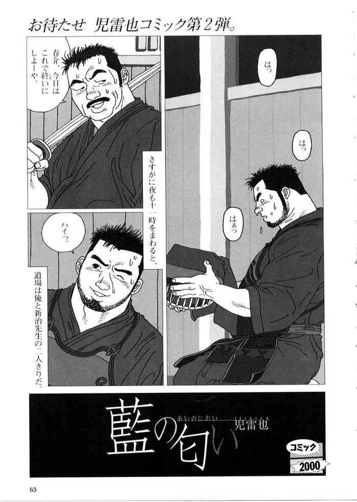[児雷也] 藍い匂い (G-men No.50)