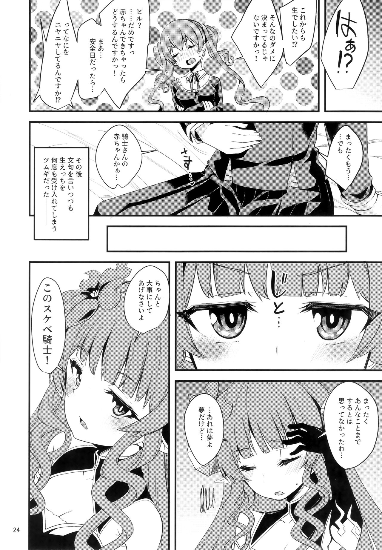 (C97) [りゅうかくさんのどあめ (極太眉毛)] ツムギ負けヒロインムーヴ!! 03 (プリンセスコネクト!Re:Dive)