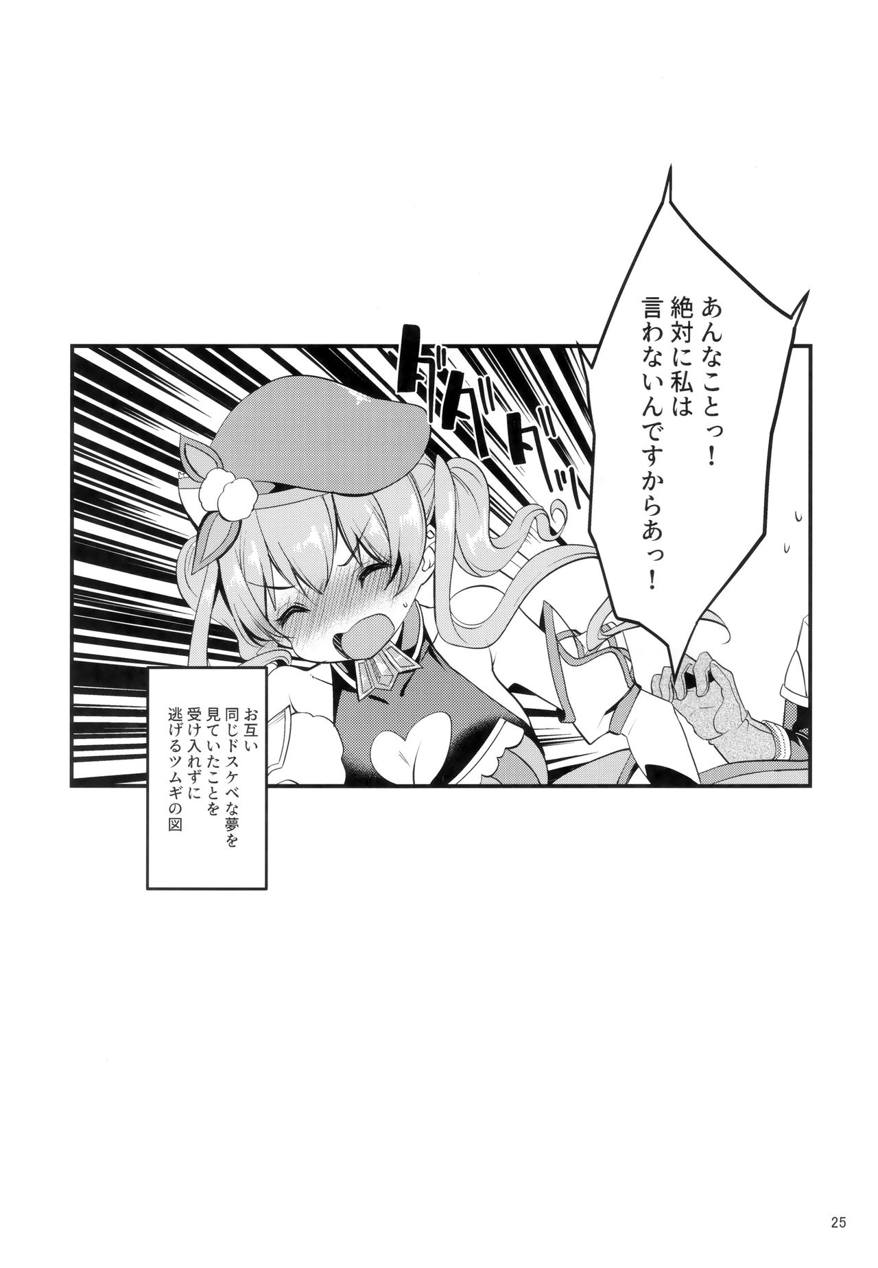 (C97) [りゅうかくさんのどあめ (極太眉毛)] ツムギ負けヒロインムーヴ!! 03 (プリンセスコネクト!Re:Dive)