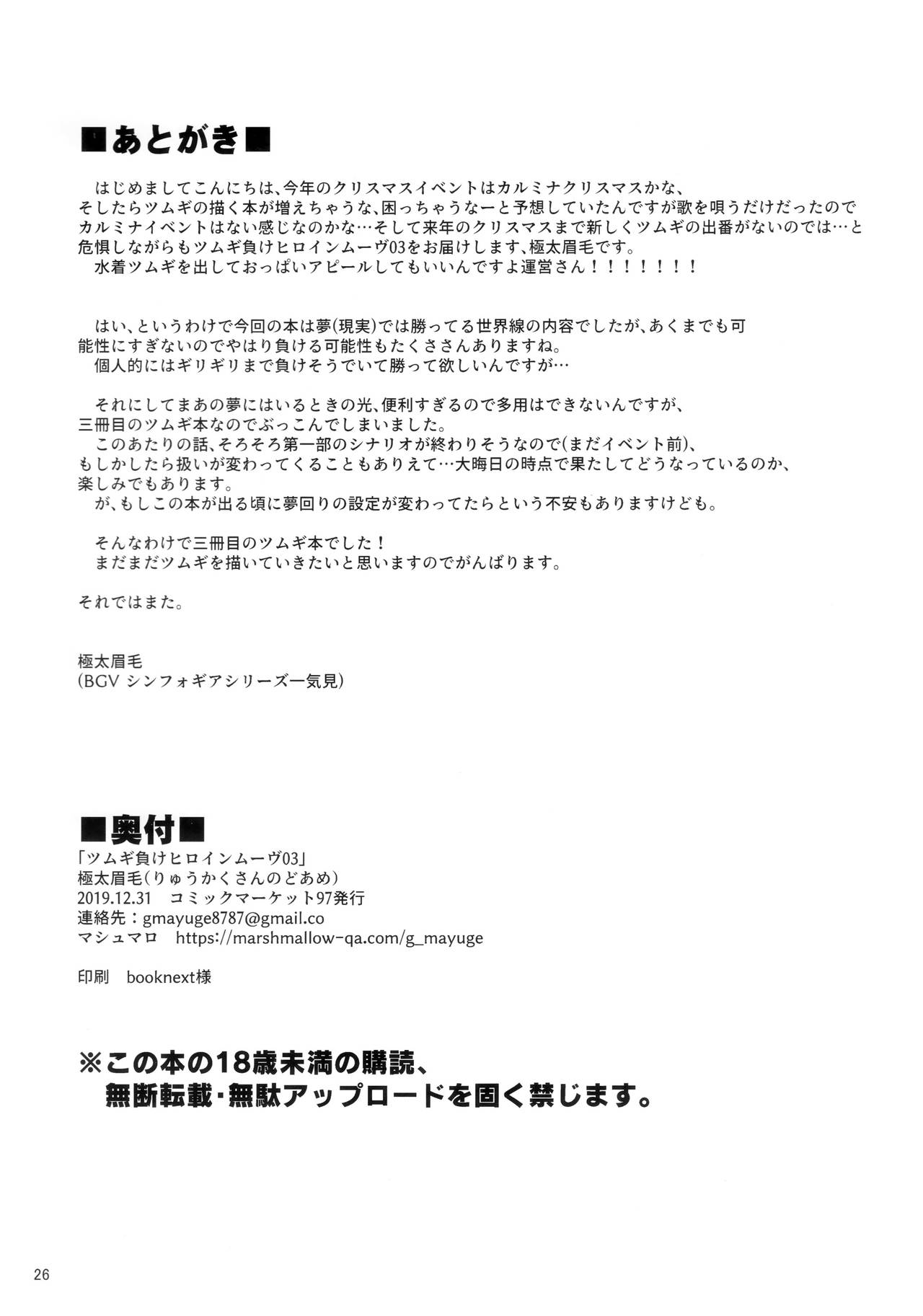 (C97) [りゅうかくさんのどあめ (極太眉毛)] ツムギ負けヒロインムーヴ!! 03 (プリンセスコネクト!Re:Dive)