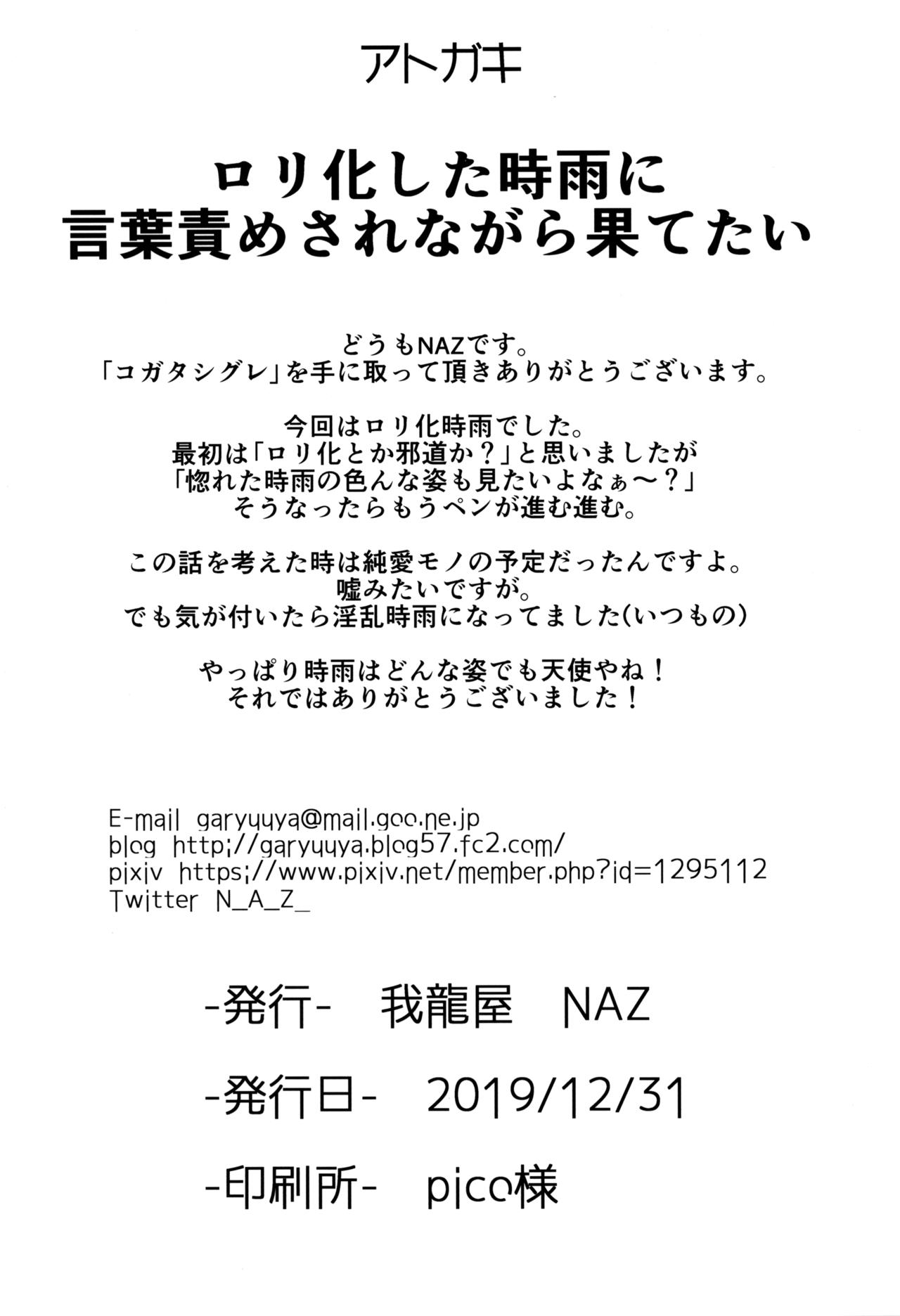 (C97) [我龍屋 (NAZ)] コガタシグレ (艦隊これくしょん -艦これ-)