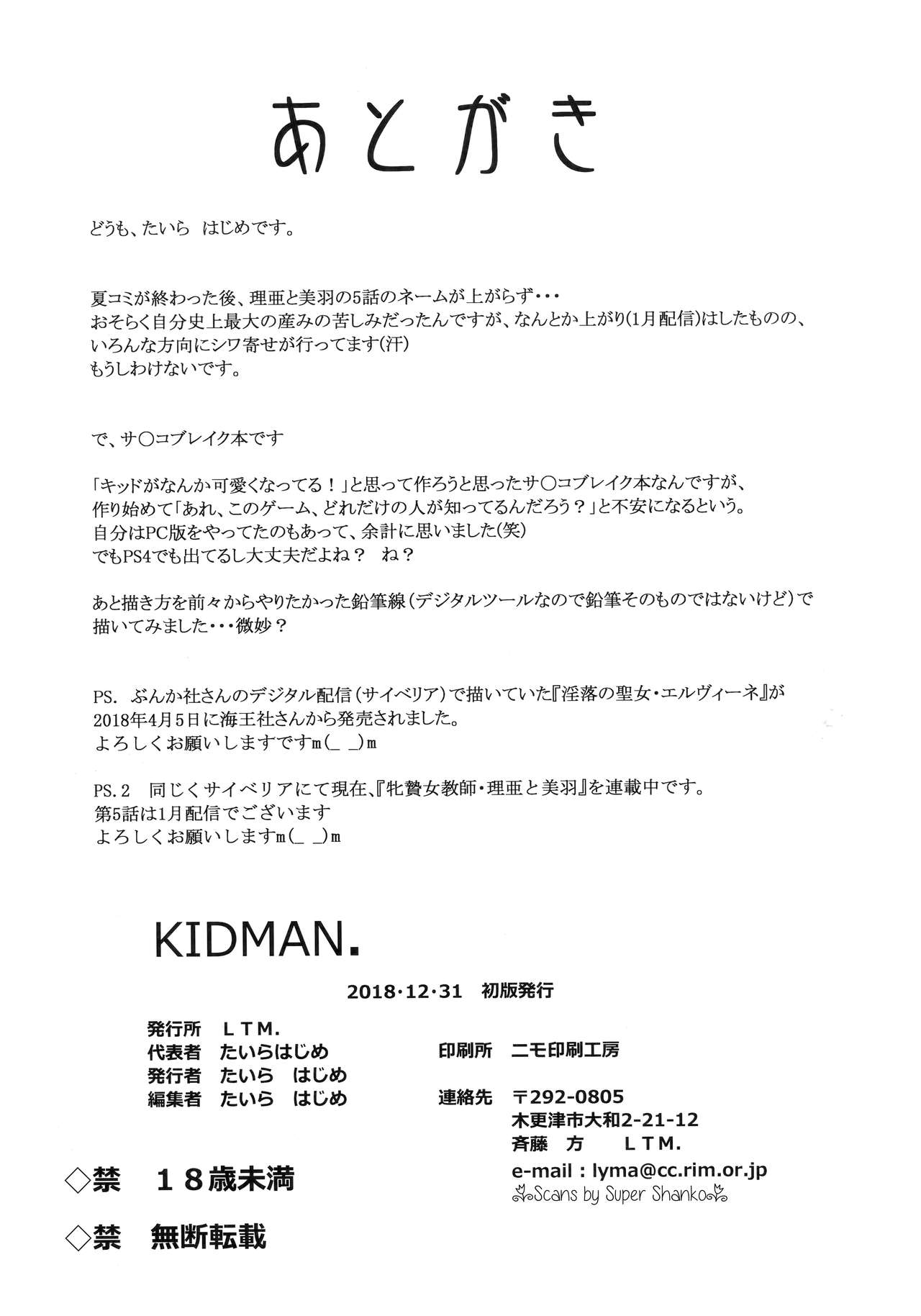 (C95) [LTM. (たいらはじめ)] KIDMAN