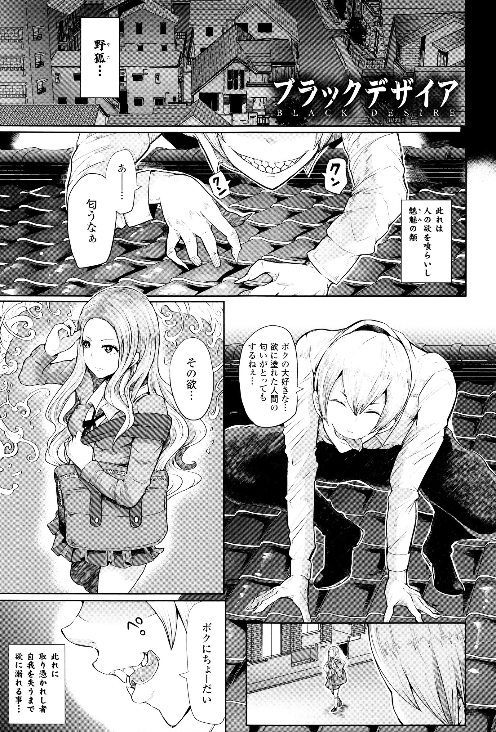 ブラックデザイア-メスオチセイショリペット-