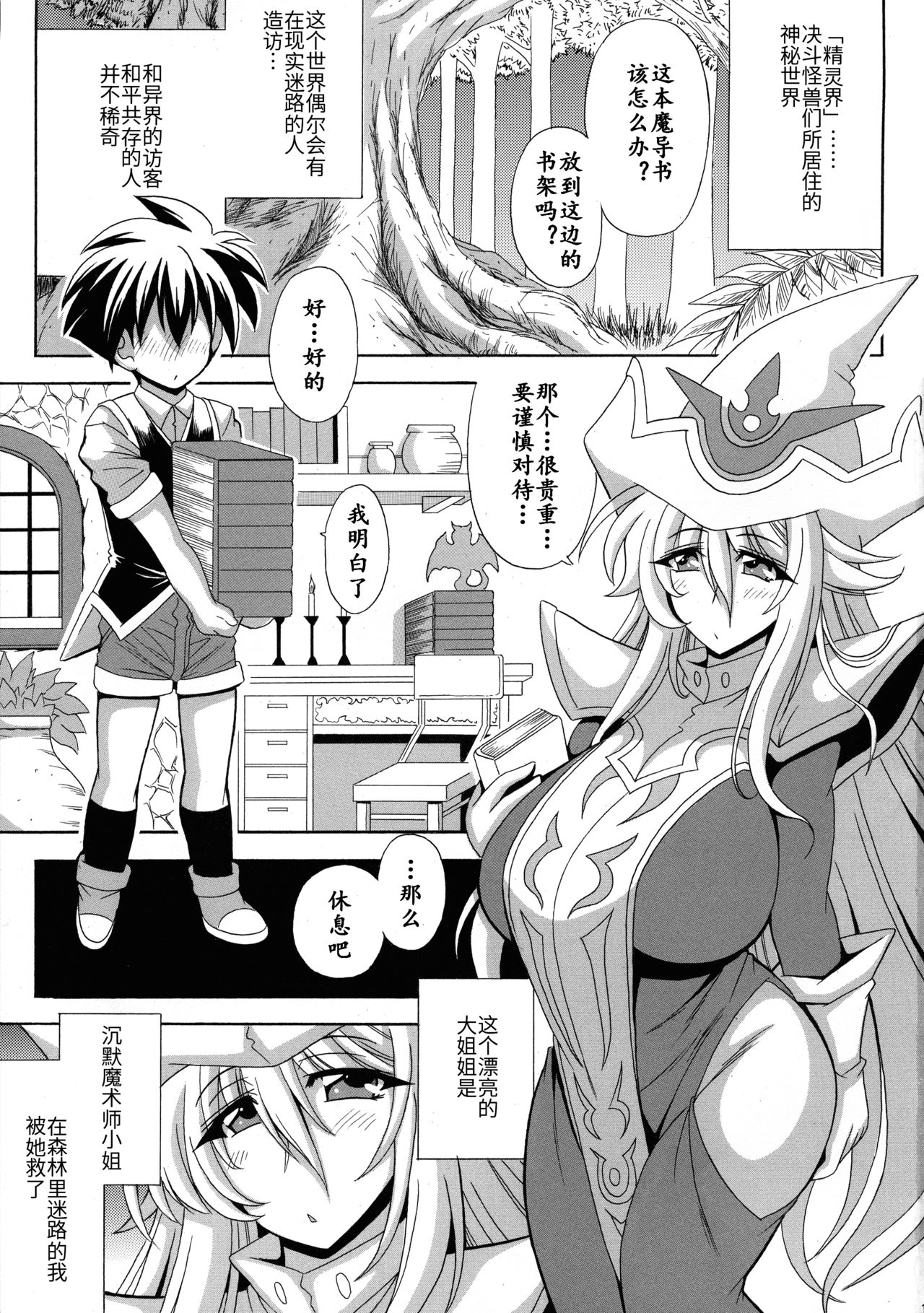 (COMIC1☆16) [りーず工房 (王者之風)] BMGと沈黙の母乳魔術師 (遊☆戯☆王) [中国翻訳]