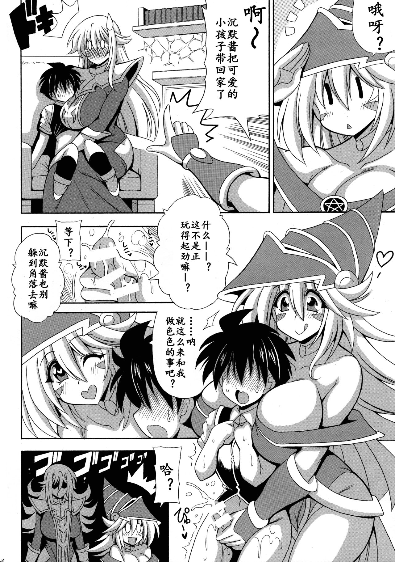 (COMIC1☆16) [りーず工房 (王者之風)] BMGと沈黙の母乳魔術師 (遊☆戯☆王) [中国翻訳]