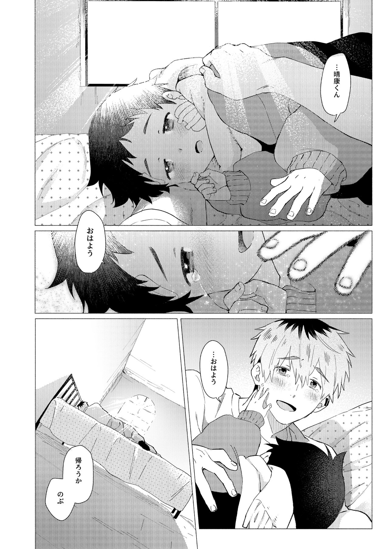 [洞穴でコーヒー (3ji)] それは脆く、うつくしかった。 [DL版]