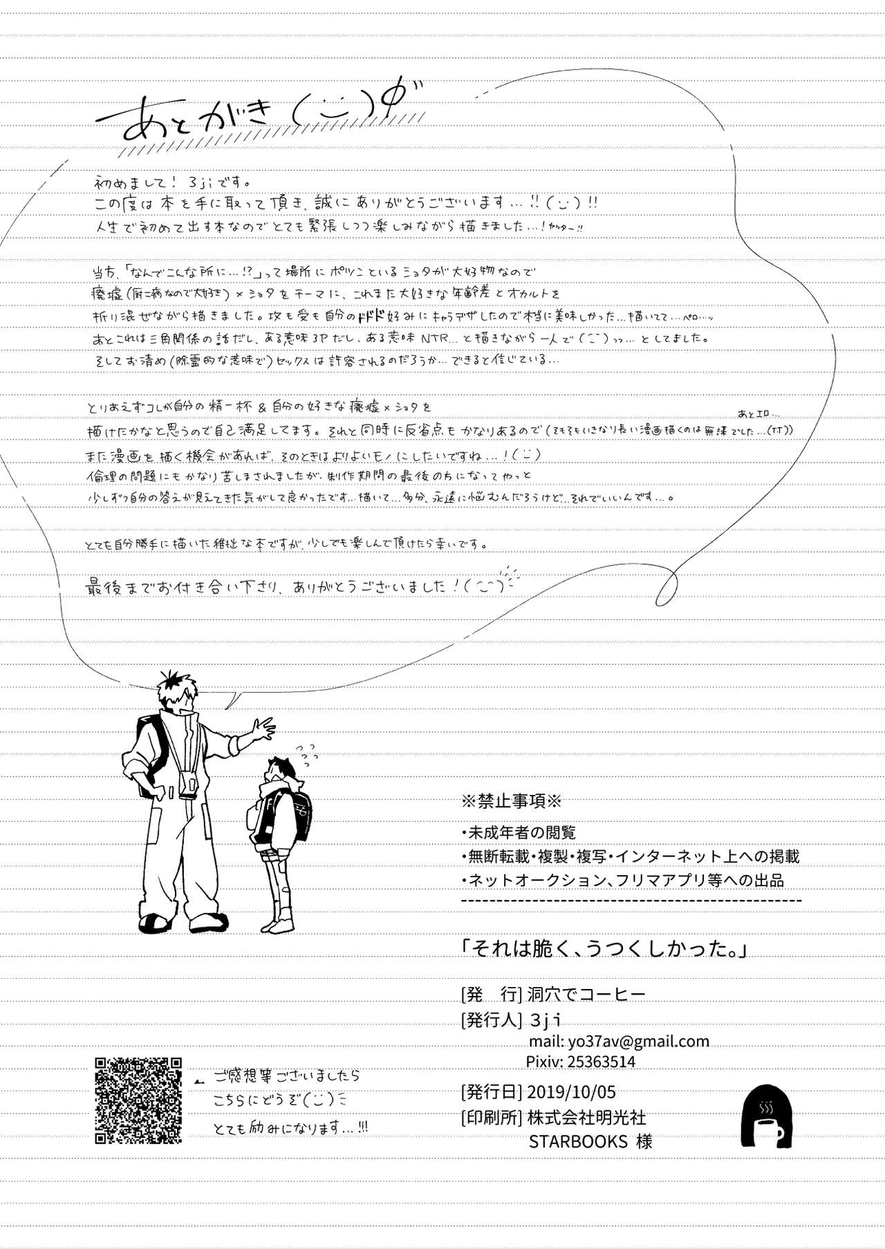 [洞穴でコーヒー (3ji)] それは脆く、うつくしかった。 [DL版]