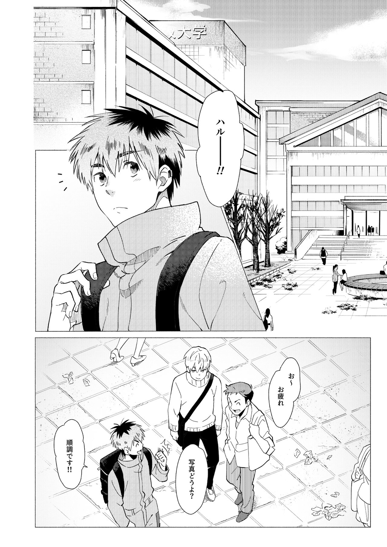 [洞穴でコーヒー (3ji)] それは脆く、うつくしかった。 [DL版]