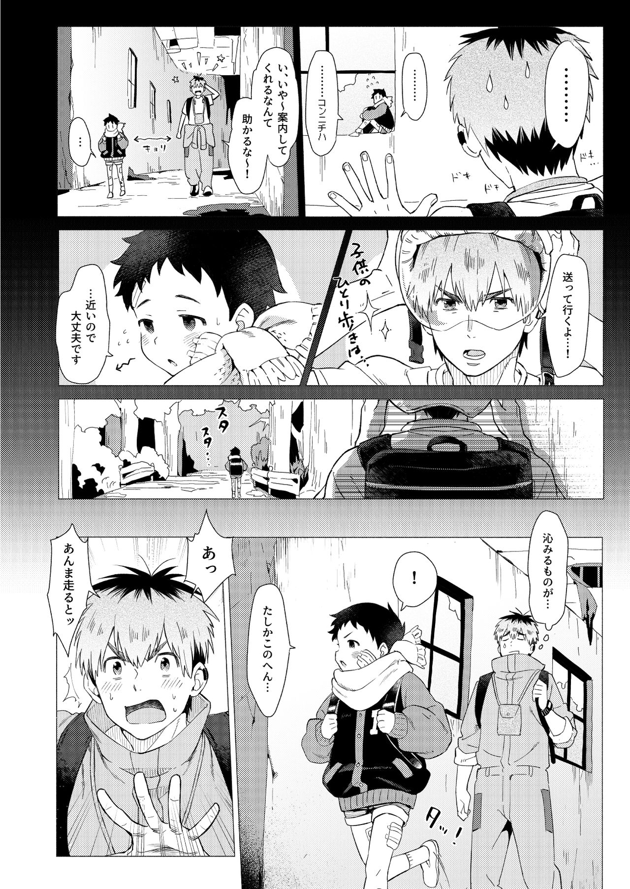 [洞穴でコーヒー (3ji)] それは脆く、うつくしかった。 [DL版]