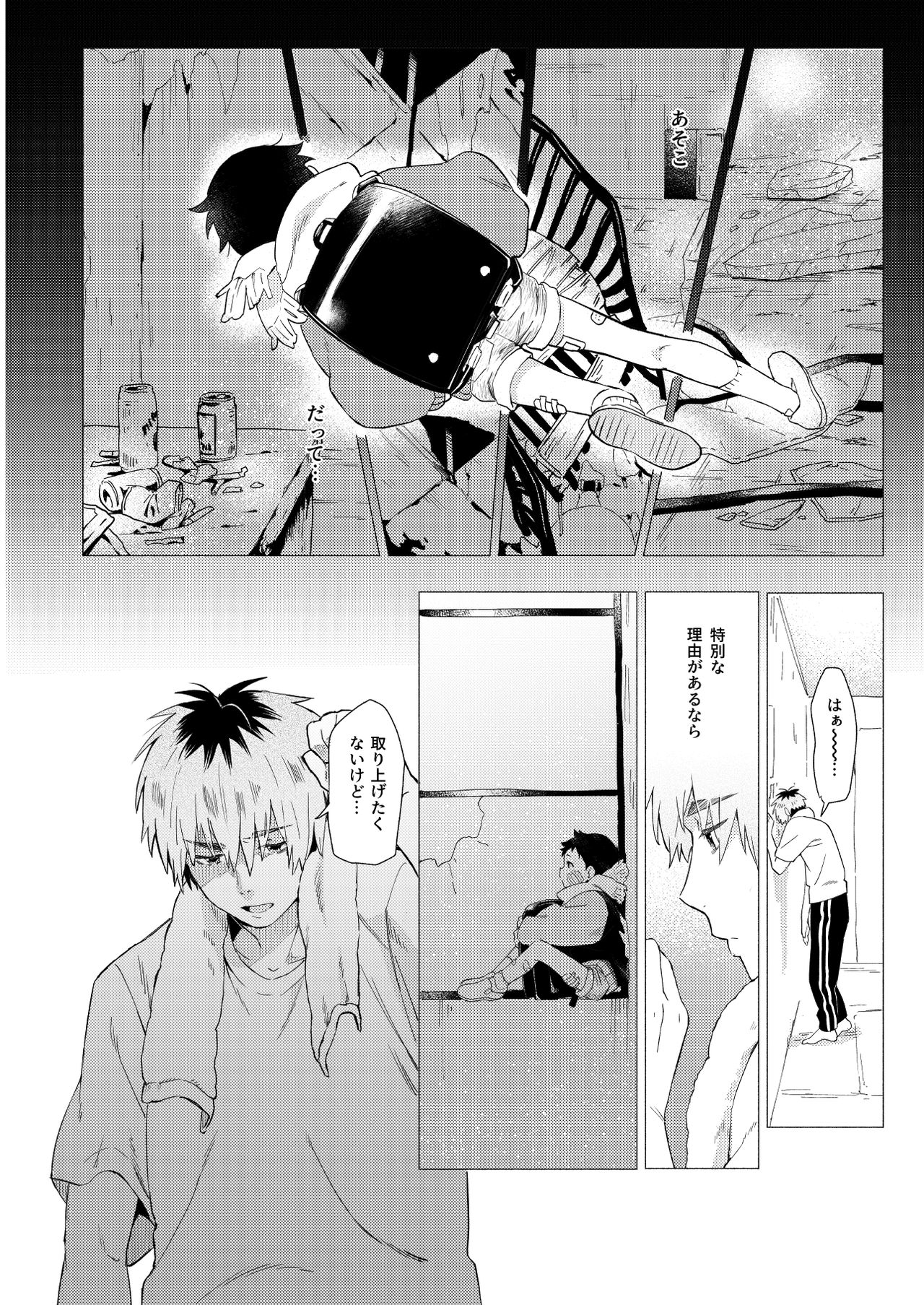 [洞穴でコーヒー (3ji)] それは脆く、うつくしかった。 [DL版]