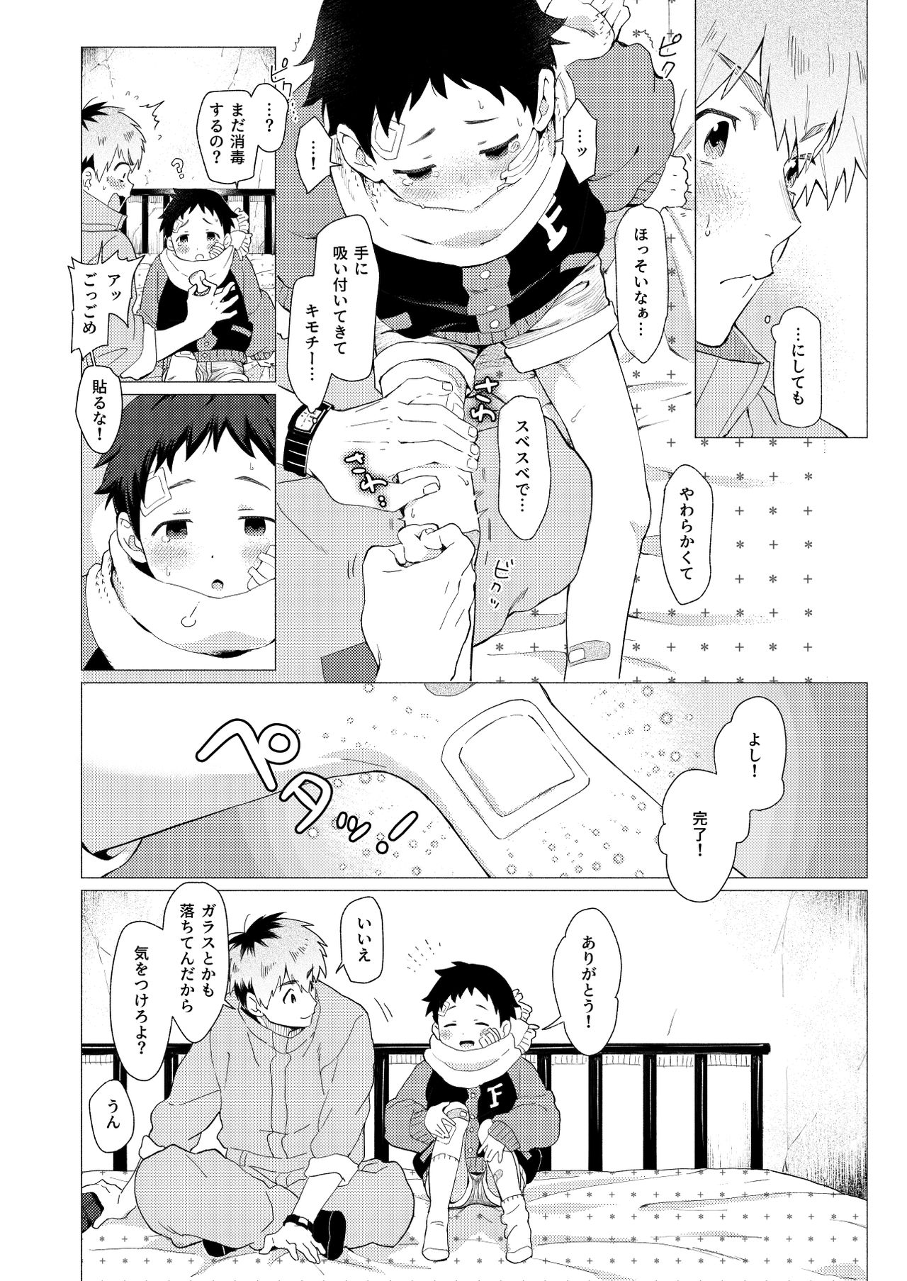 [洞穴でコーヒー (3ji)] それは脆く、うつくしかった。 [DL版]