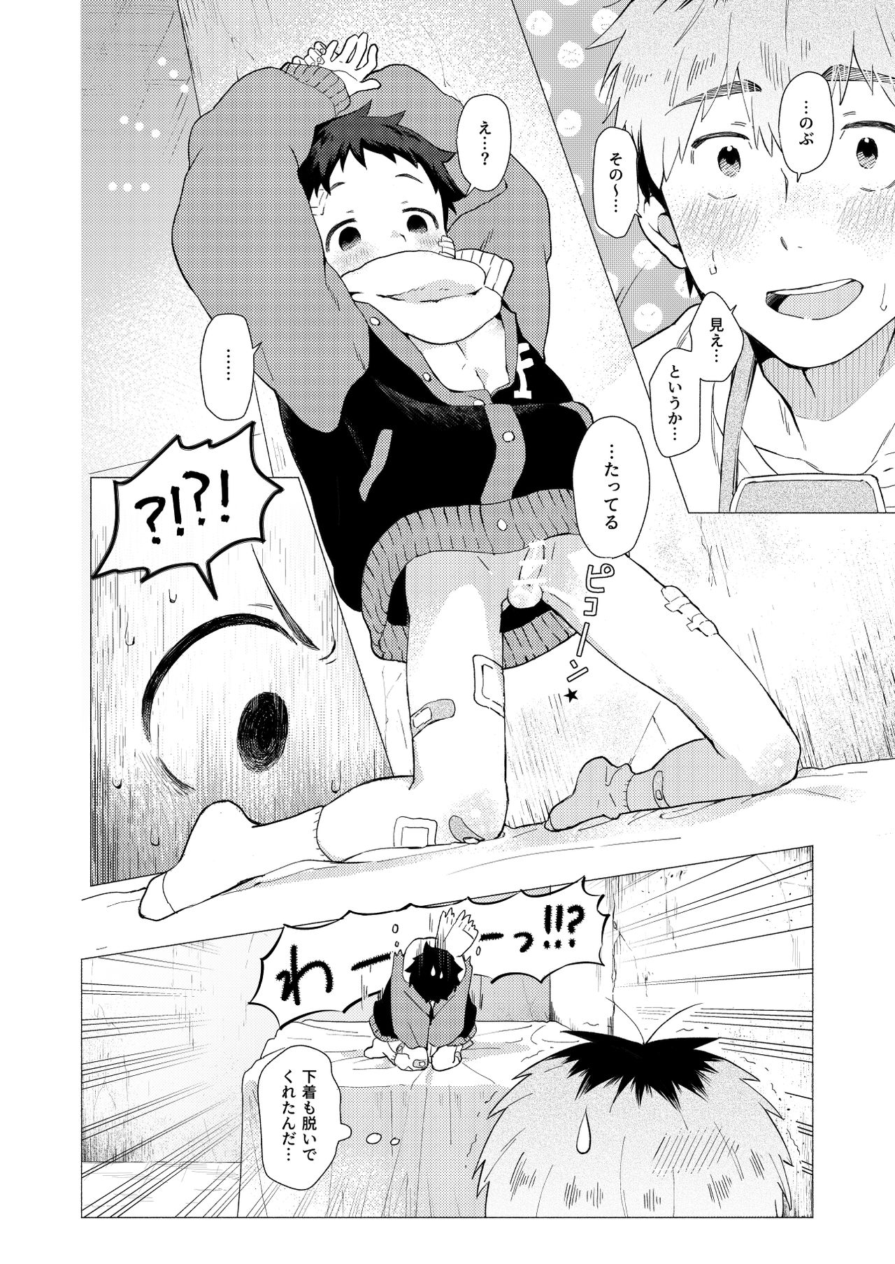 [洞穴でコーヒー (3ji)] それは脆く、うつくしかった。 [DL版]