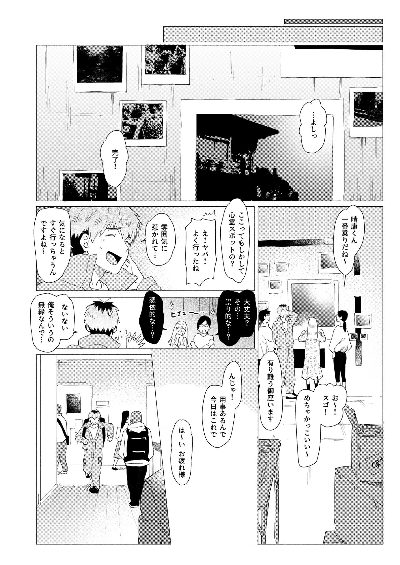 [洞穴でコーヒー (3ji)] それは脆く、うつくしかった。 [DL版]