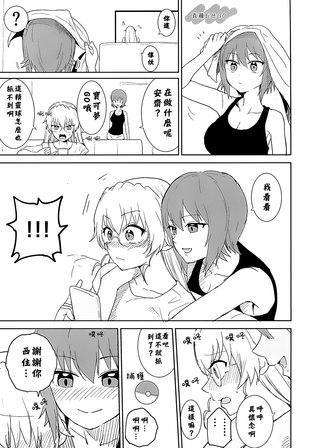 [やわらか書店 (やわらかブラック)] まほとチョビはまだ付き合わない (ガールズ&パンツァー) [中国翻訳] [DL版]