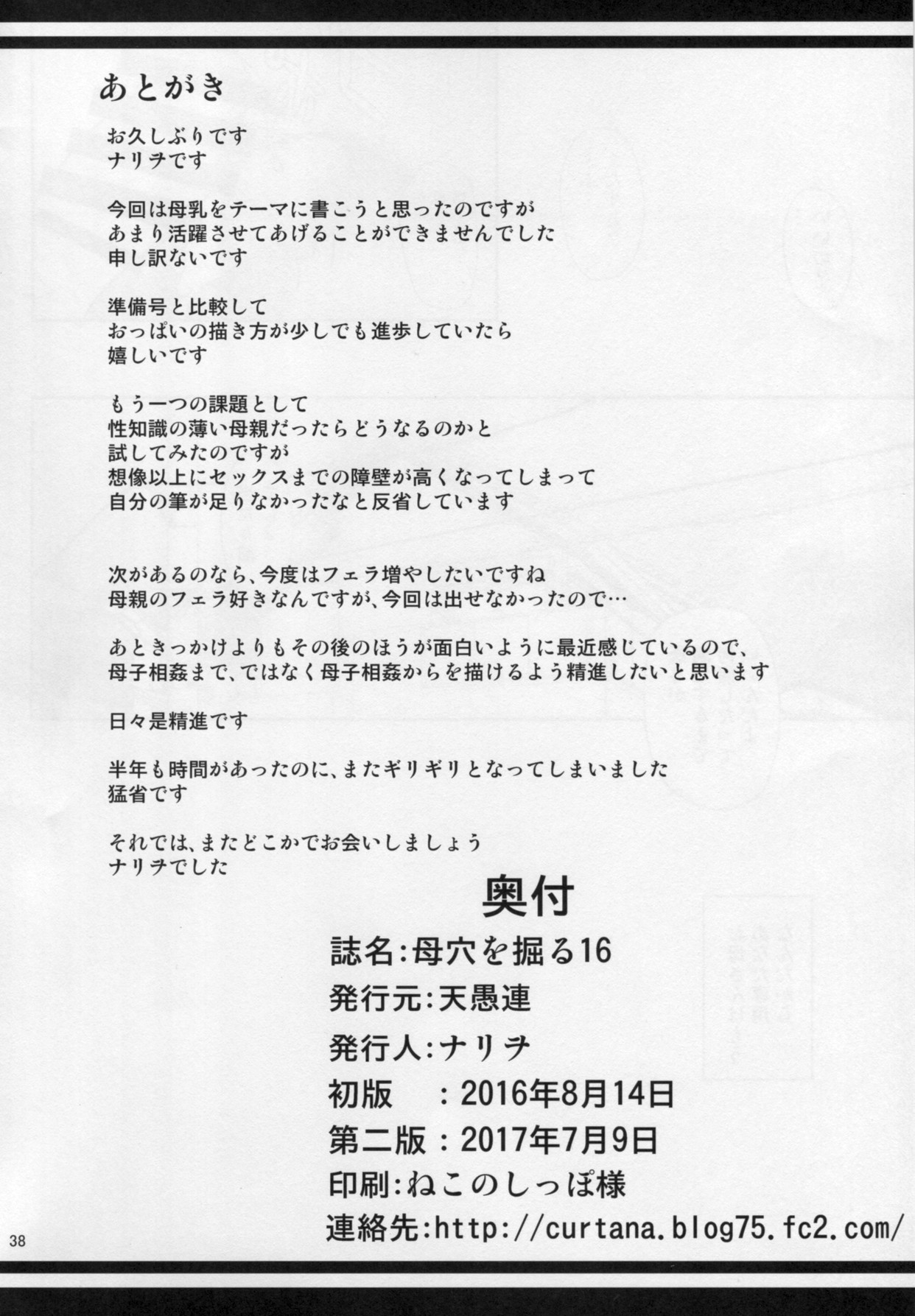 [天愚連 (ナリヲ)] 母穴を掘る16 [英訳] [2017年7月9日]
