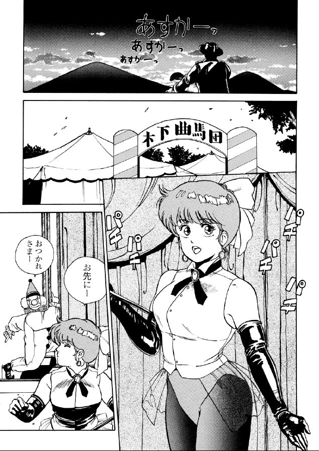 [マカロニ組 (久我山砲台)] 快傑ズボット (快傑ズバット)