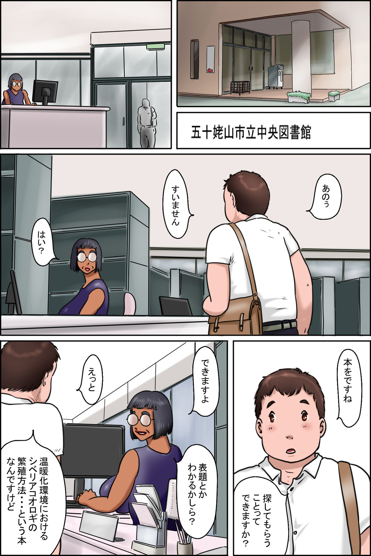 [ぜんまいこうろぎ] 図書館のモンスター