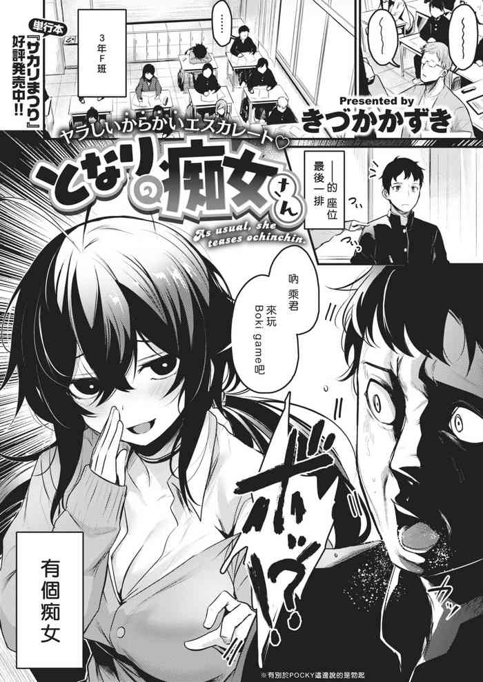 [きづかかずき] となりの痴女さん (COMIC 快楽天ビースト 2020年3月号) [中国翻訳] [DL版]