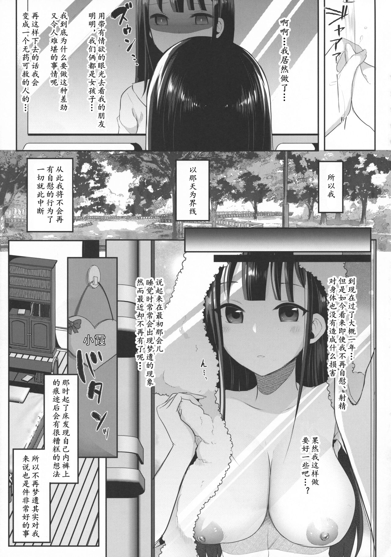 (ふたけっと15.5) [まるちぃず(るんるん)] ふたなりJKの朝の性活動 [中国翻訳]