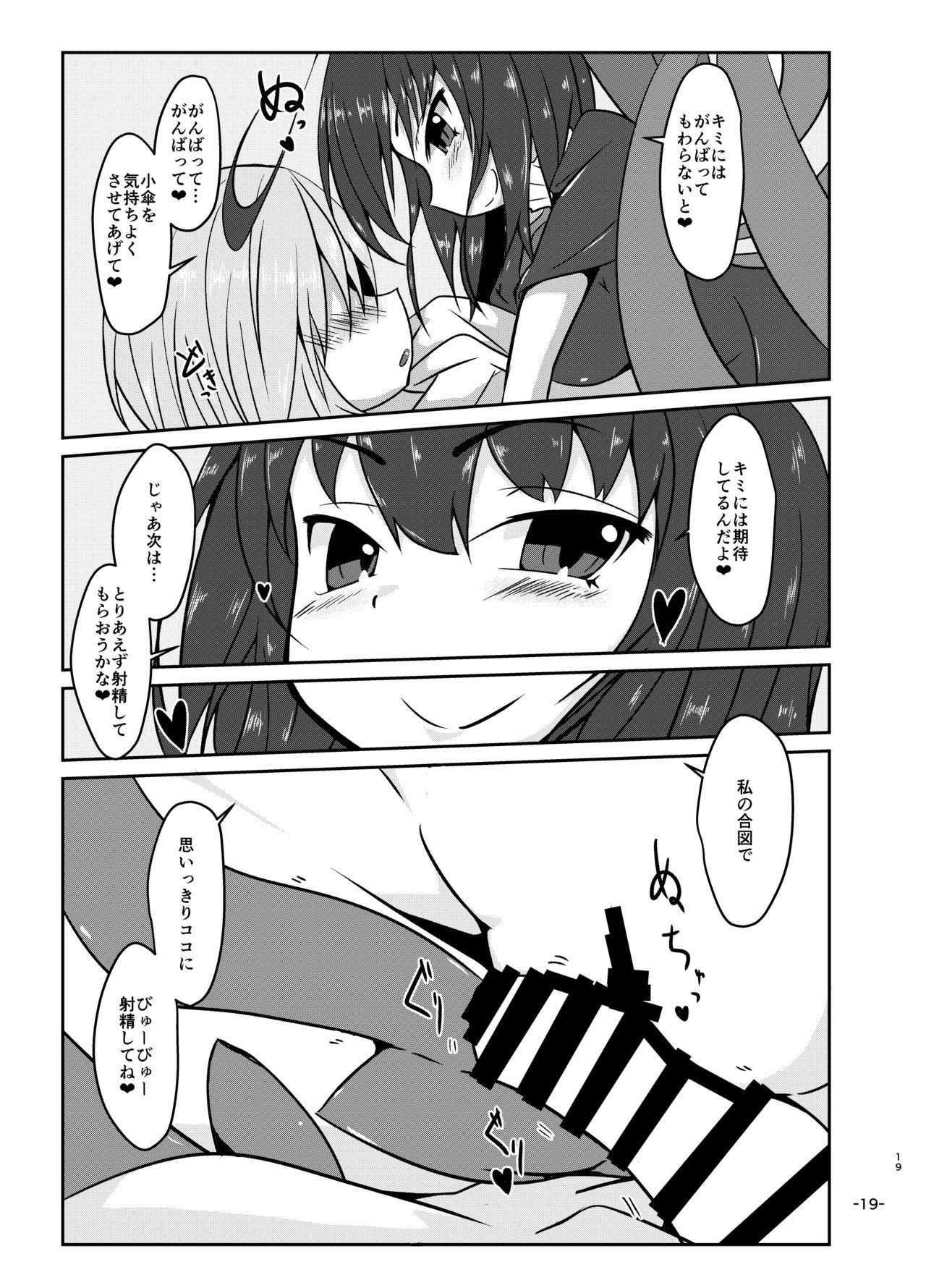 君の全てはわたしのてのなか