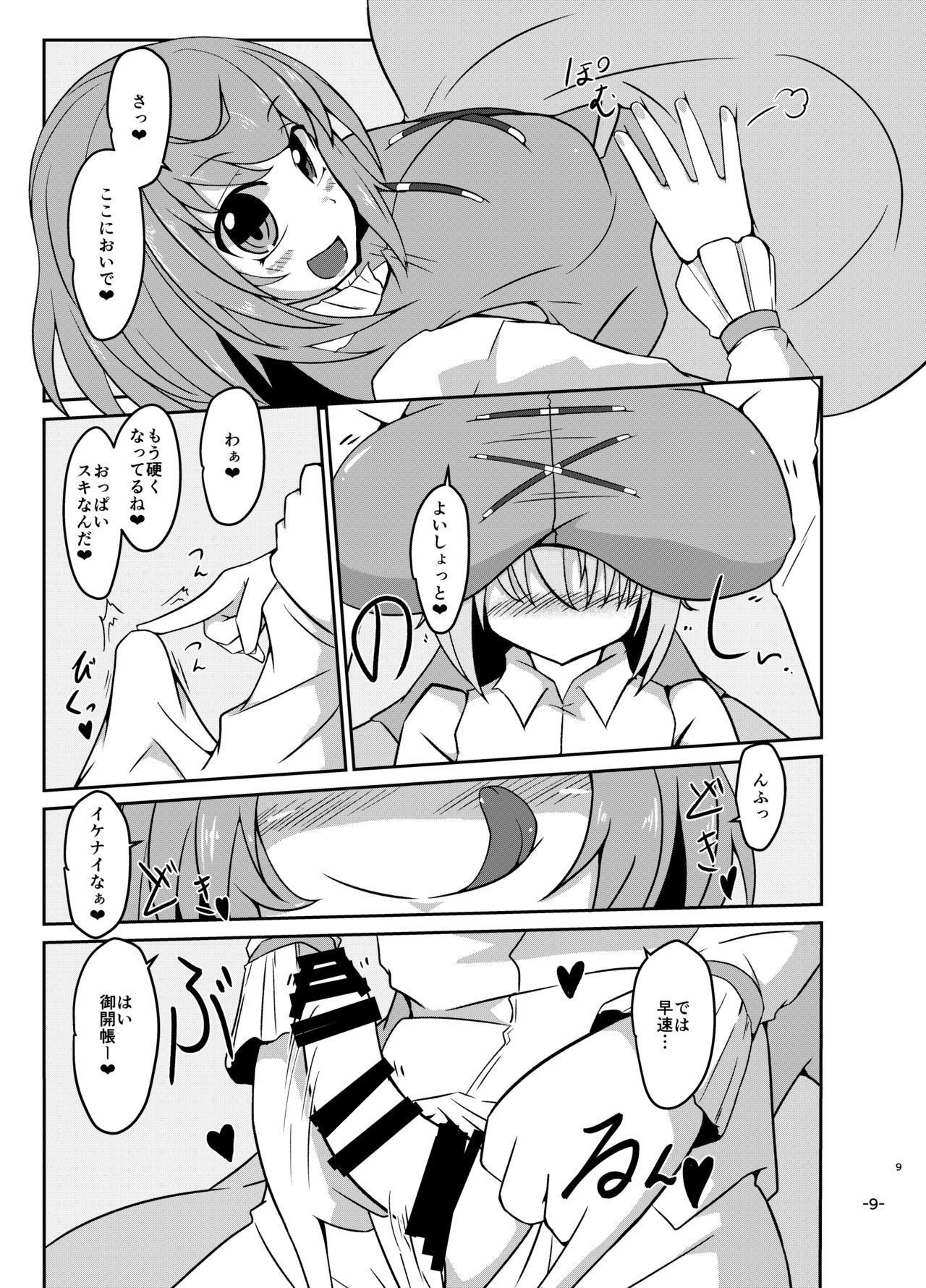 君の全てはわたしのてのなか