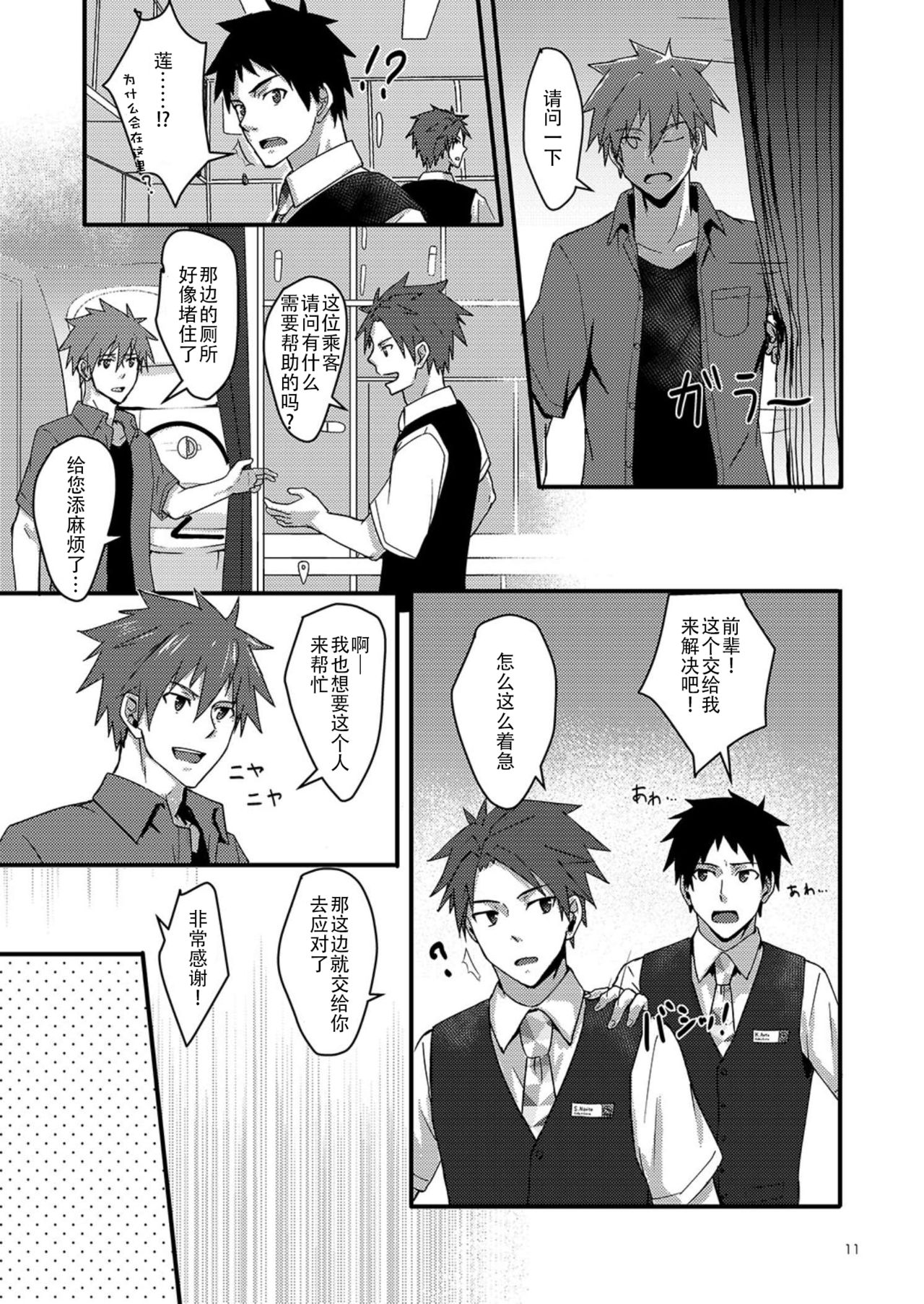 [BLUE24 (蒼井タイシ)] オーバー・ザ・スカイ! [中国翻訳] [DL版]