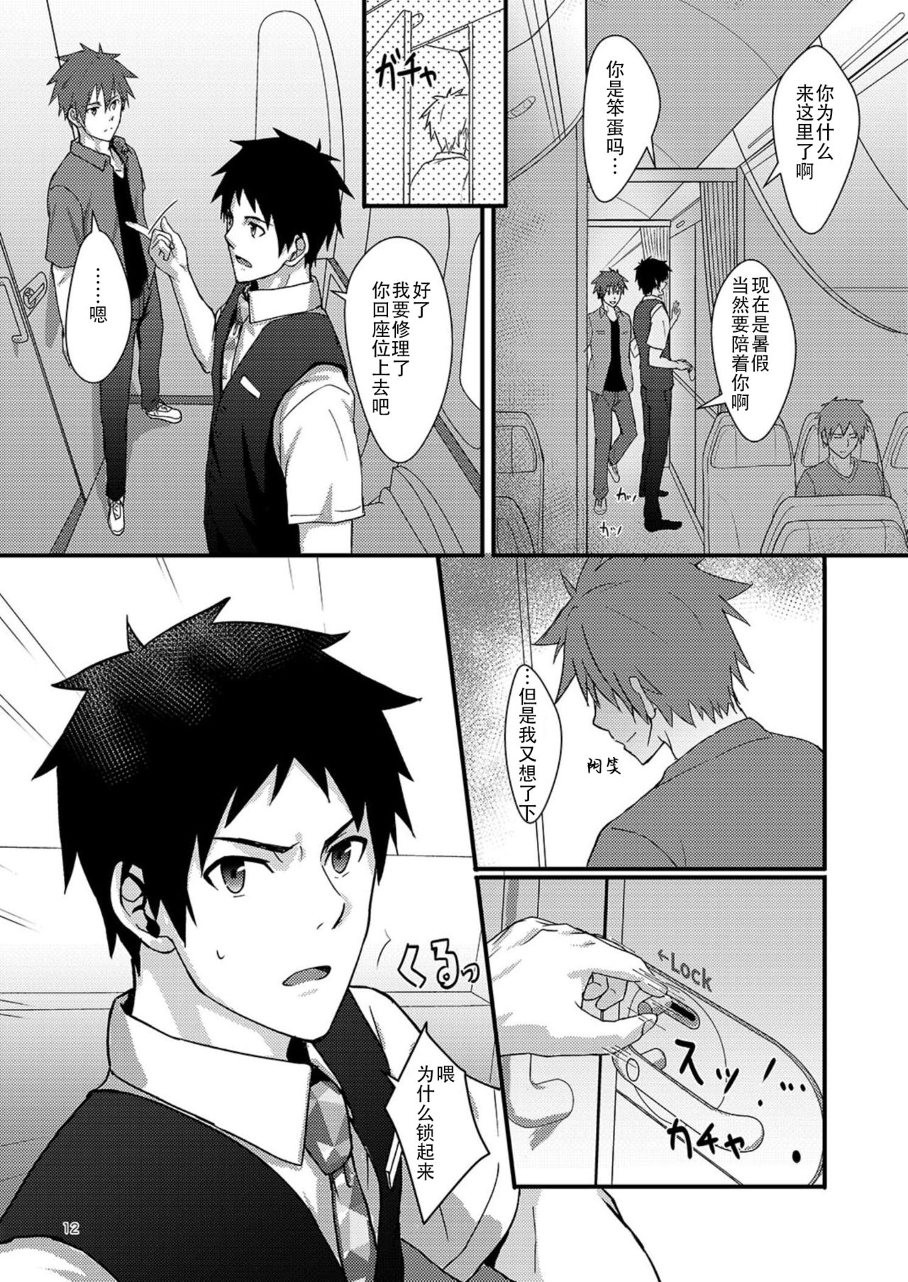 [BLUE24 (蒼井タイシ)] オーバー・ザ・スカイ! [中国翻訳] [DL版]