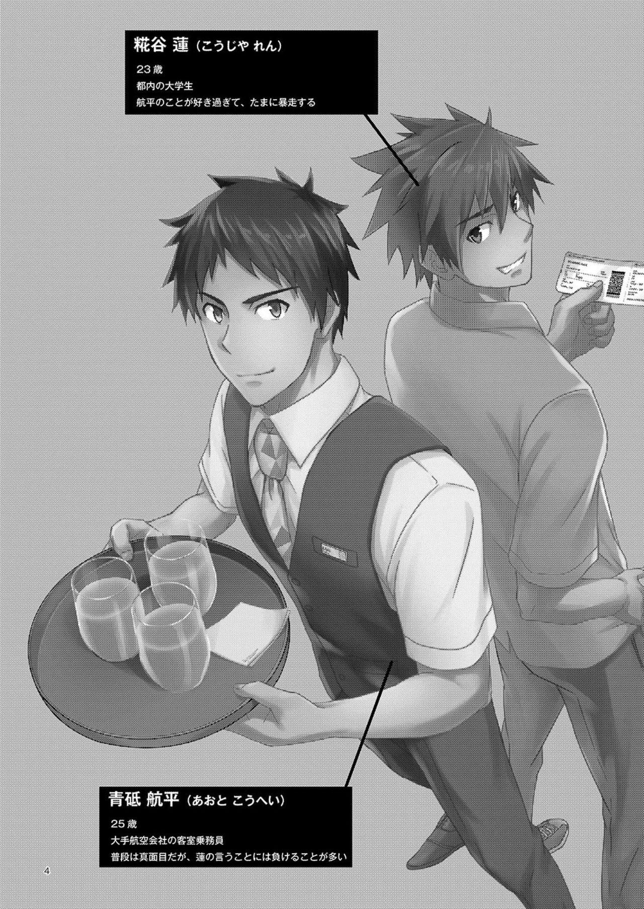 [BLUE24 (蒼井タイシ)] オーバー・ザ・スカイ! [中国翻訳] [DL版]